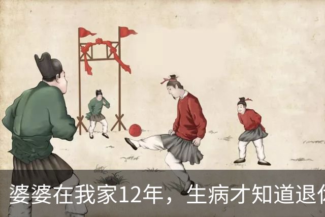 婆婆在我家12年，生病才知道退休金卡给了姑姐，我不管老伴提离婚